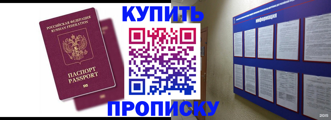 купить прописку в Агиделе
