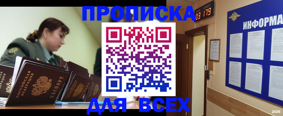 прописка паспорт в Агиделе
